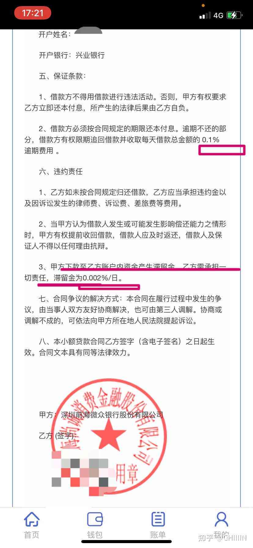 微粒贷逾期后，会自动从关联银行卡中扣款吗？如何避免逾期产生额外费用？