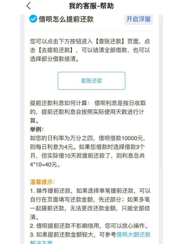 如何提前还款借呗？提前还款额度限制及利息减免说明