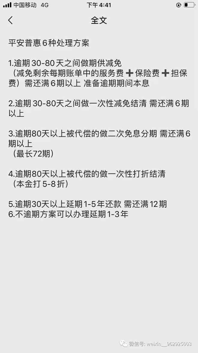 逾期一年后，平安普的处理与后果分析与解决策略