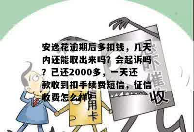 关于安逸花逾期2000元，收到短信通知起诉的疑问，求证真实性