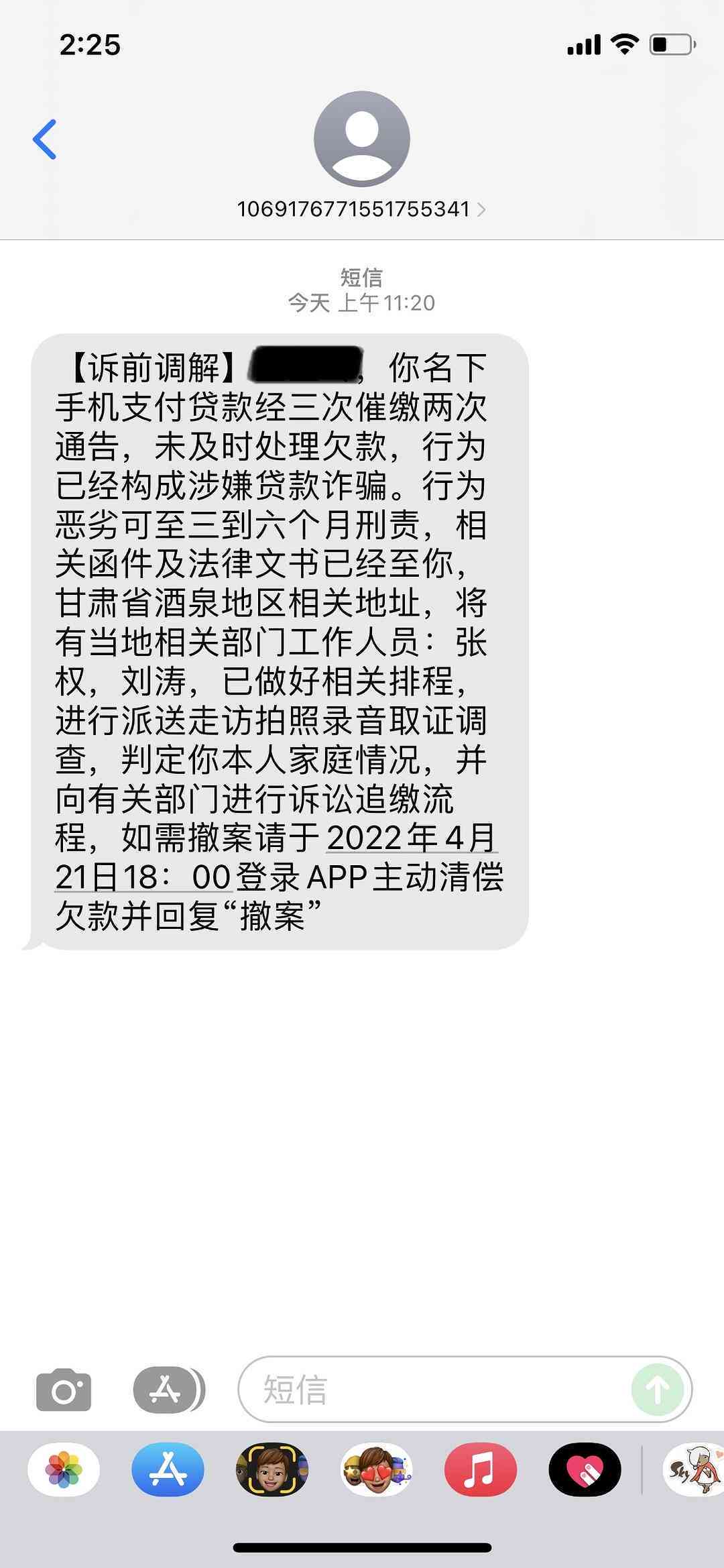 关于安逸花逾期2000元，收到短信通知起诉的疑问，求证真实性