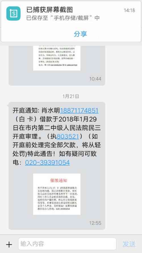 网贷逾期说是去我老家调取档案