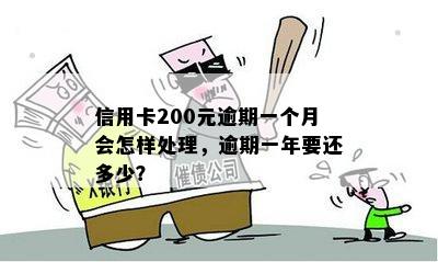 信用卡逾期一年未还款200万，我该如何解决这个问题？