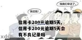 '信用卡2000逾期一年：利息、影响及处理方法全解析'