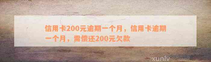 信用卡200万逾期一年