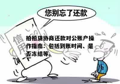 对公账户还款途径全方位解析：多种方式助您轻松还清贷款