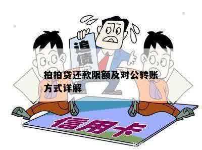 对公账户的还款方式