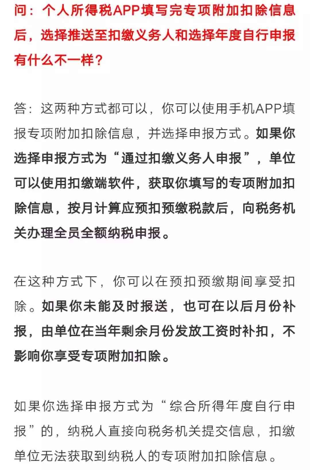 个税逾期未申报解决攻略：如何在线补报及注意事项全解析