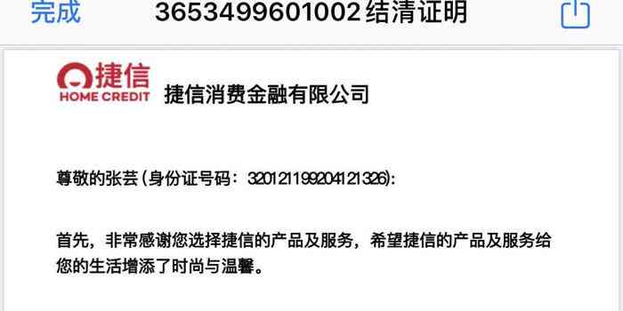 寻找哪些网贷平台支持捷信逾期客户？解决逾期后的贷款需求