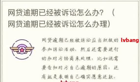 网贷逾期二十多天，会有什么结果：逾期后果全面解析