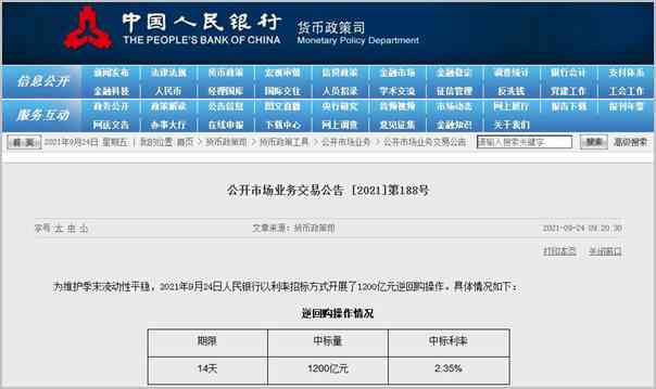 中国人民银行逾期率