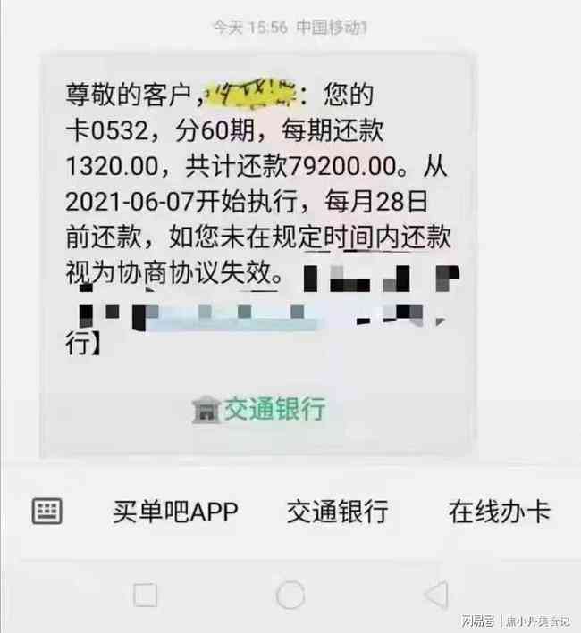 中信银行信用卡逾期还款最多可协商分期至最长期限