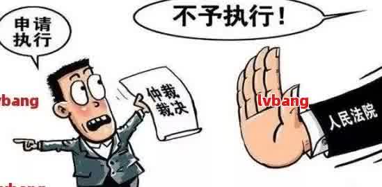 贷款逾期会通过仲裁委员会吗