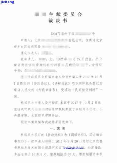 贷款逾期会通过仲裁委员会吗