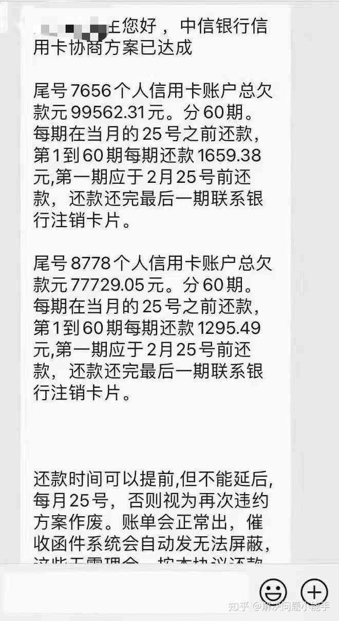 中信银行逾期6个月