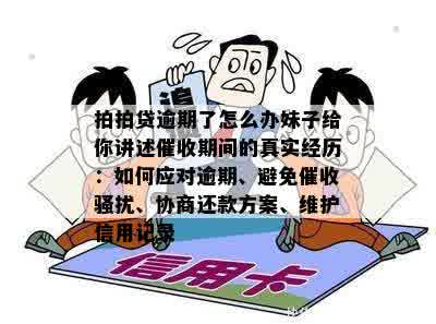 逾期协商怎么收费： 逾期后还款的技巧与注意事项，真实有效吗？