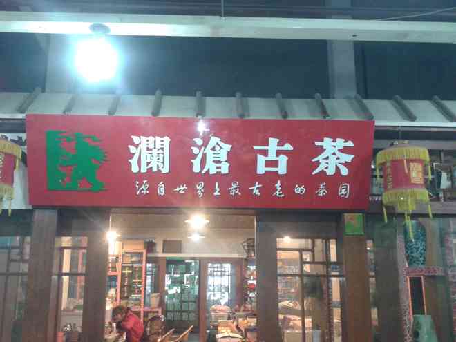 贵阳普洱茶专卖店地址现货交易所，贵阳哪里有茶叶专卖店？