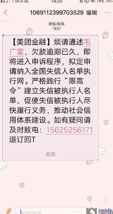 美团逾期几天？当地工作人员走访真的上门短信通知了吗？