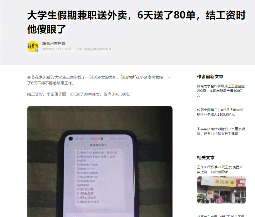 美团逾期几天？当地工作人员走访真的上门短信通知了吗？