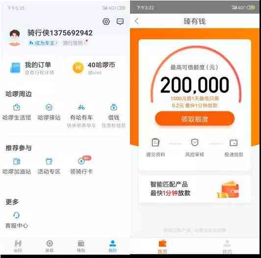 哈啰出行逾期6个月：处理方式与解决办法