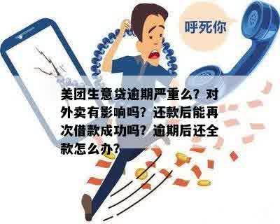 美团逾期，出乎意料的帮助让我顺利还款