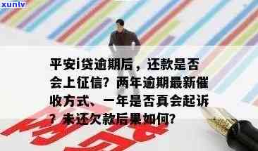 安普i贷逾期一年后可能面临的法律诉讼：真的会起诉吗？