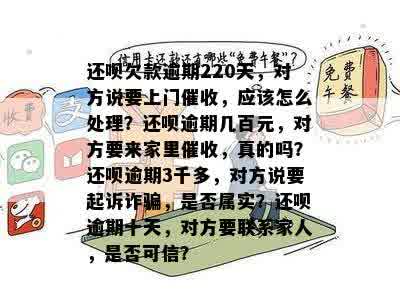 逾期未还款，是否真的会有人员上门？几百块钱的债务如何处理？