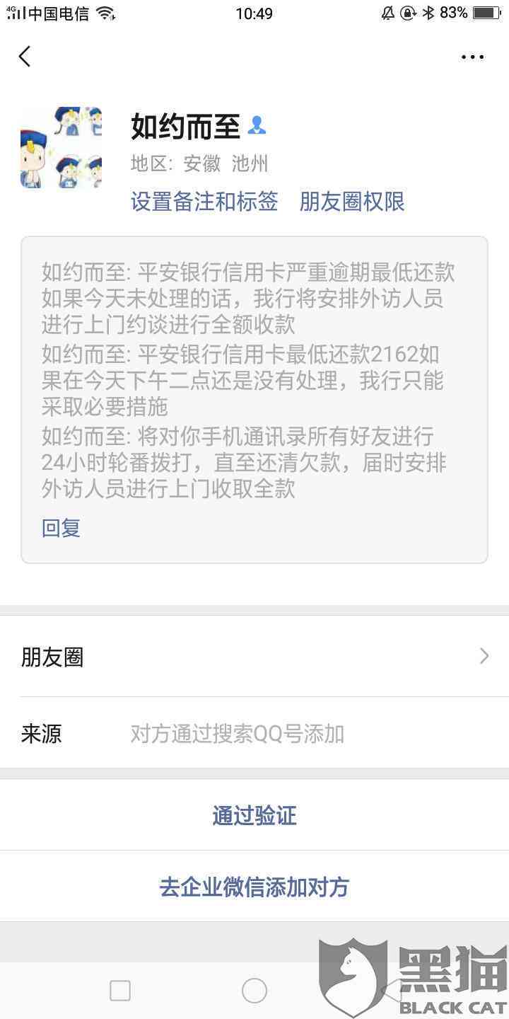 逾期信用卡还款，平安真的会打电话吗？如何避免不必要的电话？