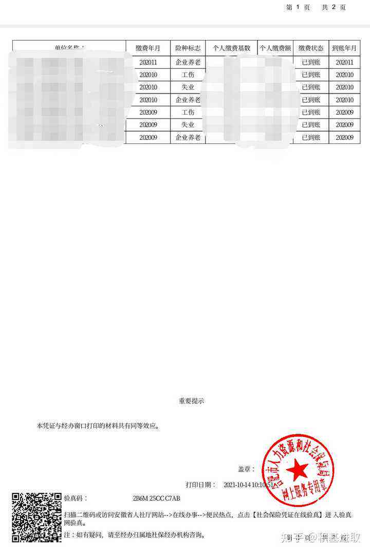 芝麻背调：是否会查询社保记录以及其他可能被调查的信息？