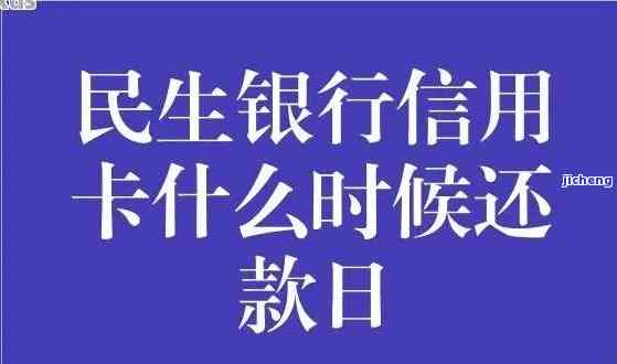 民生银行信用卡逾期半个月，还款后是否还能继续使用？