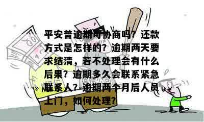 平安普逾期理赔后，安普信用突然失联，无人应答怎么办？