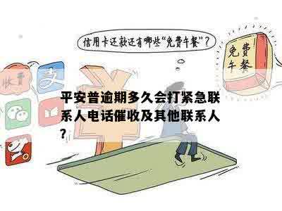 平安普逾期理赔后，安普信用突然失联，无人应答怎么办？