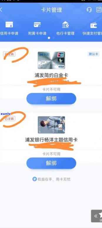 怎么查家人浦发信用卡总的未还款