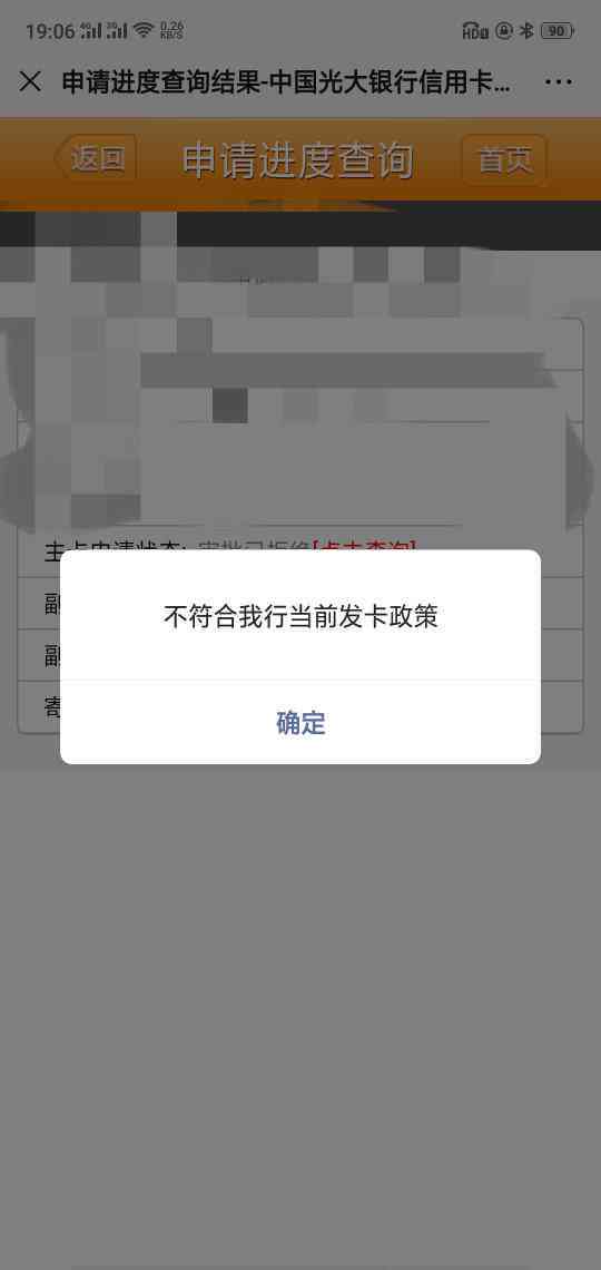 光大银行随心贷申请被拒：逾期和原因揭秘