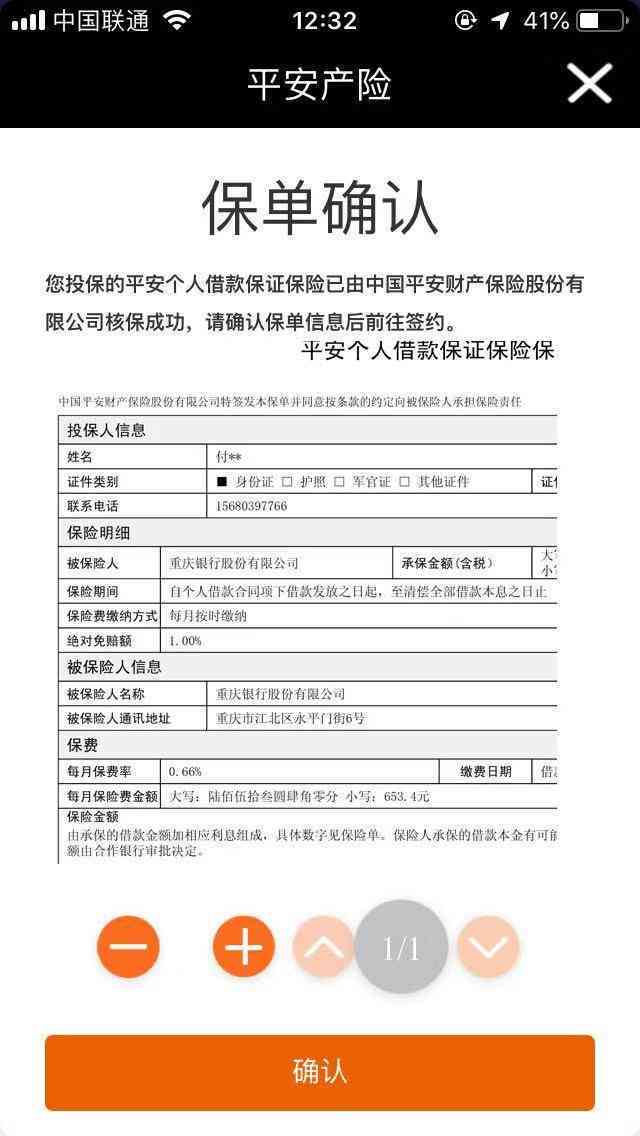 平安普处理逾期贷款流程与详情，包括真实性、还款地点和期限等信息。