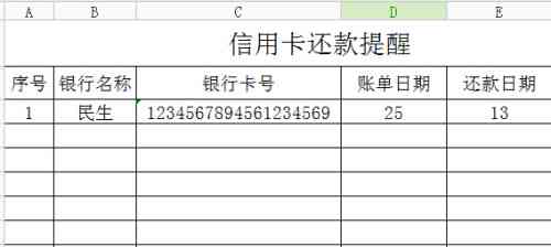 新 '理解信用卡账单日与还款日的区别'