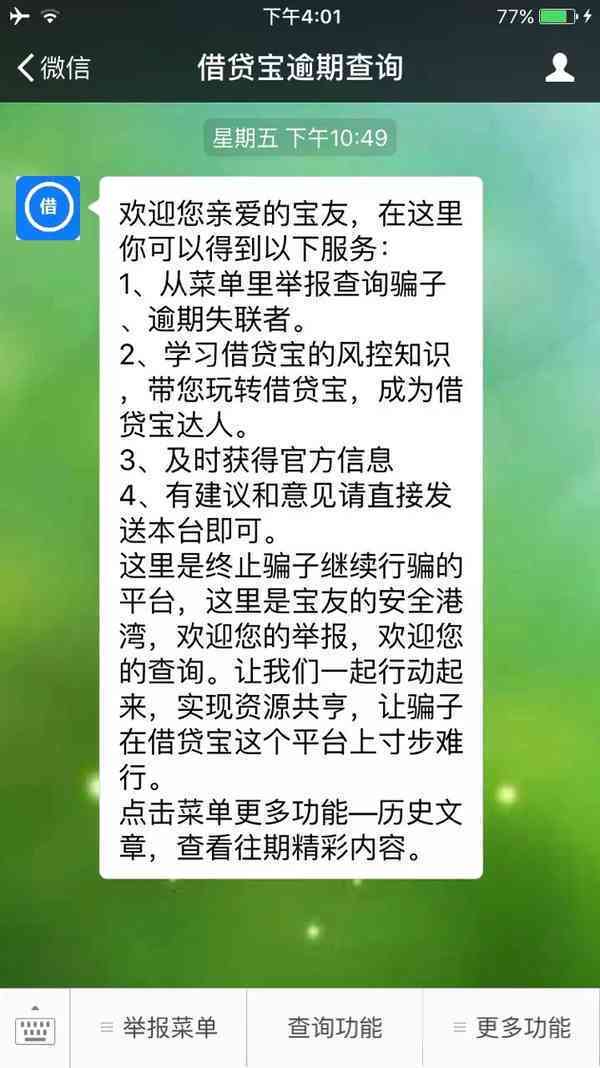 新信用卡逾期六百多天，法师解读不良信用影响及解决方法