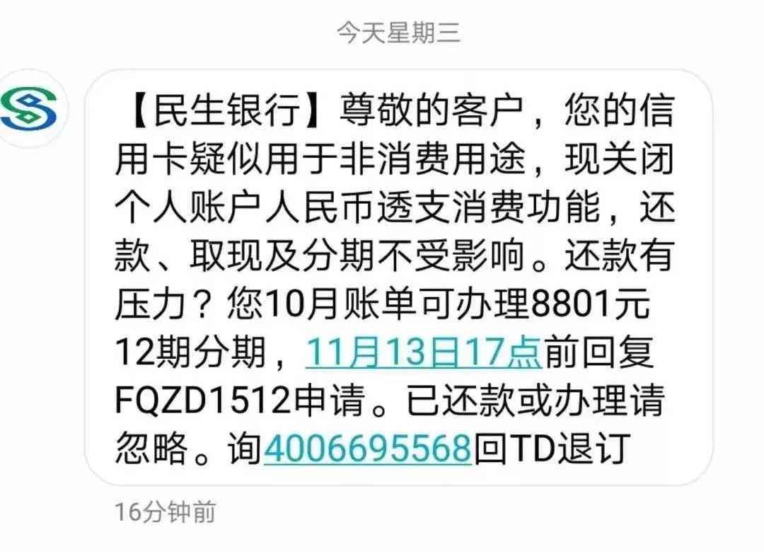 民生信用卡逾期一万：民事还是刑事责任？专家解读与案例分析