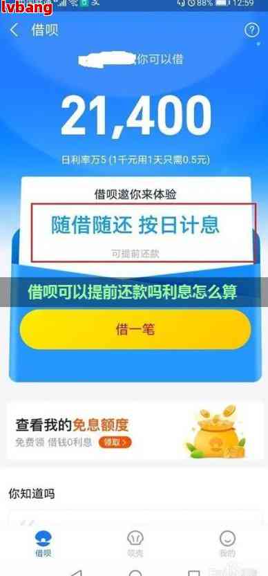 借呗提前还款后多久可以再次使用？还款后需要等待多长时间？