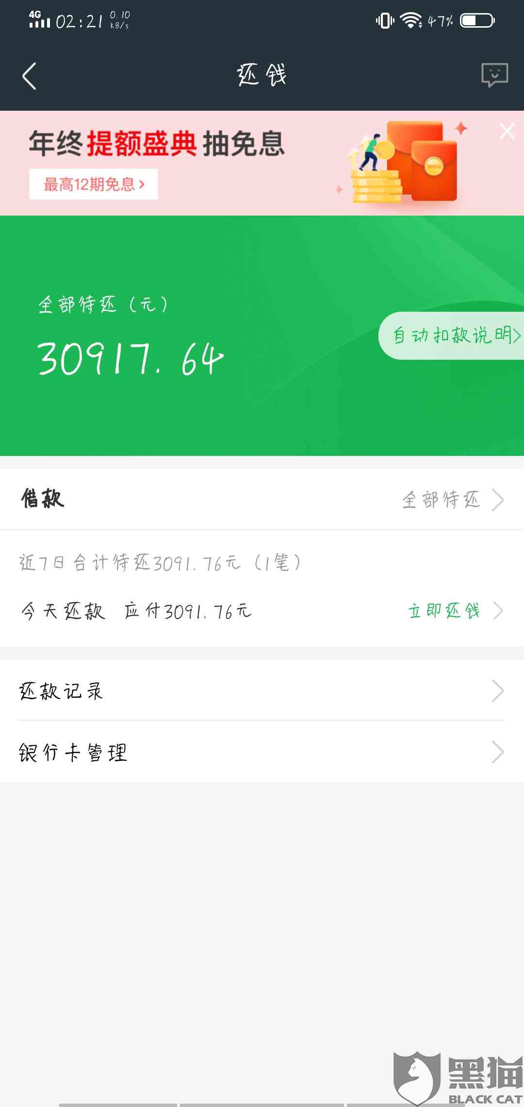 360周转灵网贷无法按时还款怎么办？是否可以申请期？