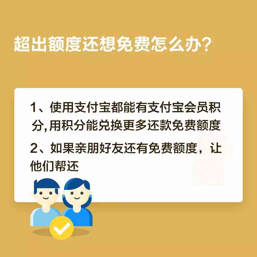 亲情卡还信用卡限额及注意事项