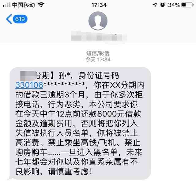 网贷逾期数3个