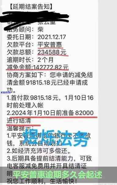 平安贷款欠款2万多逾期了会被起诉吗-平安贷款欠款2万多逾期了会被起诉吗知乎