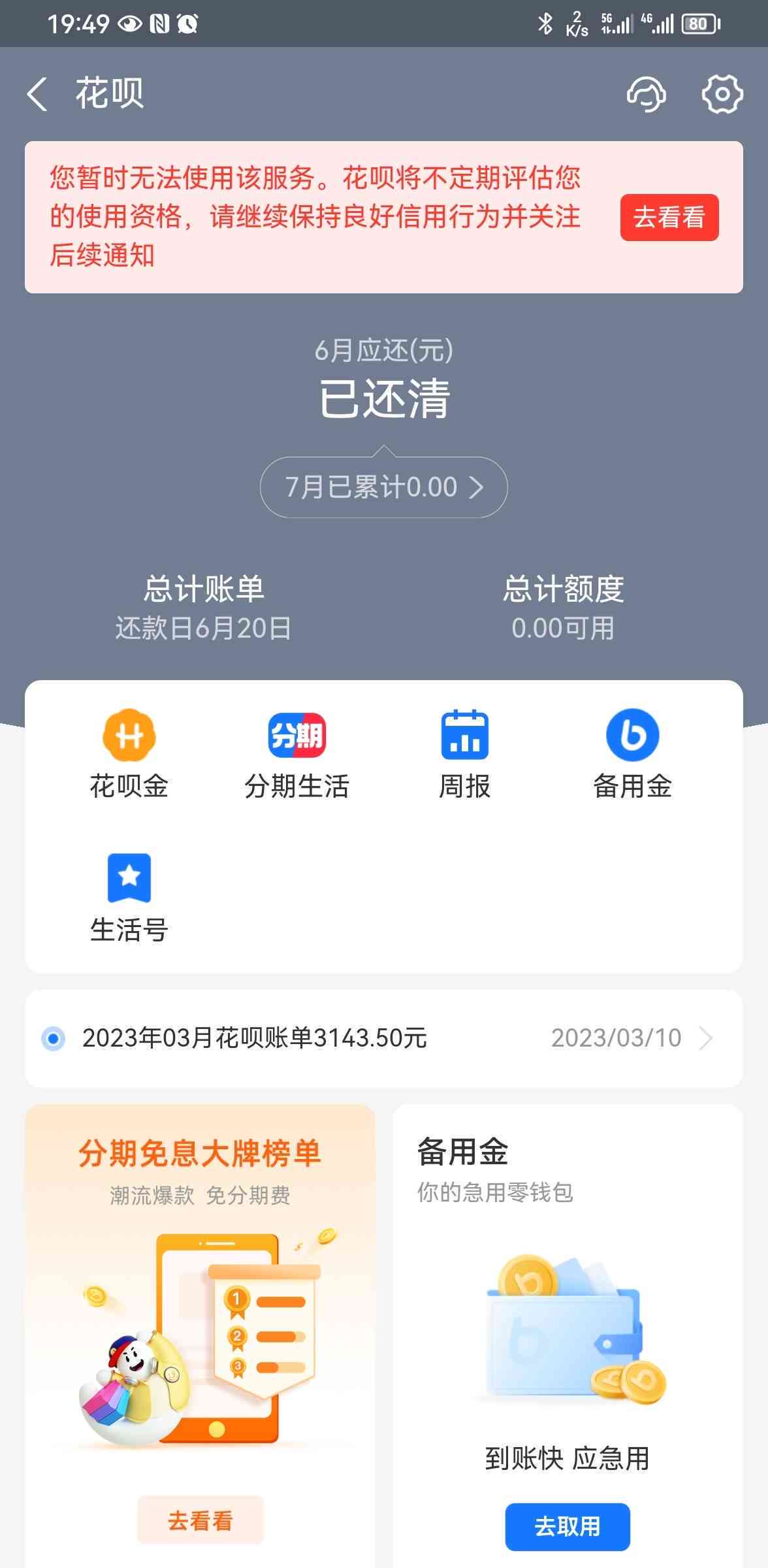 网商贷还清后多久才能再有额度