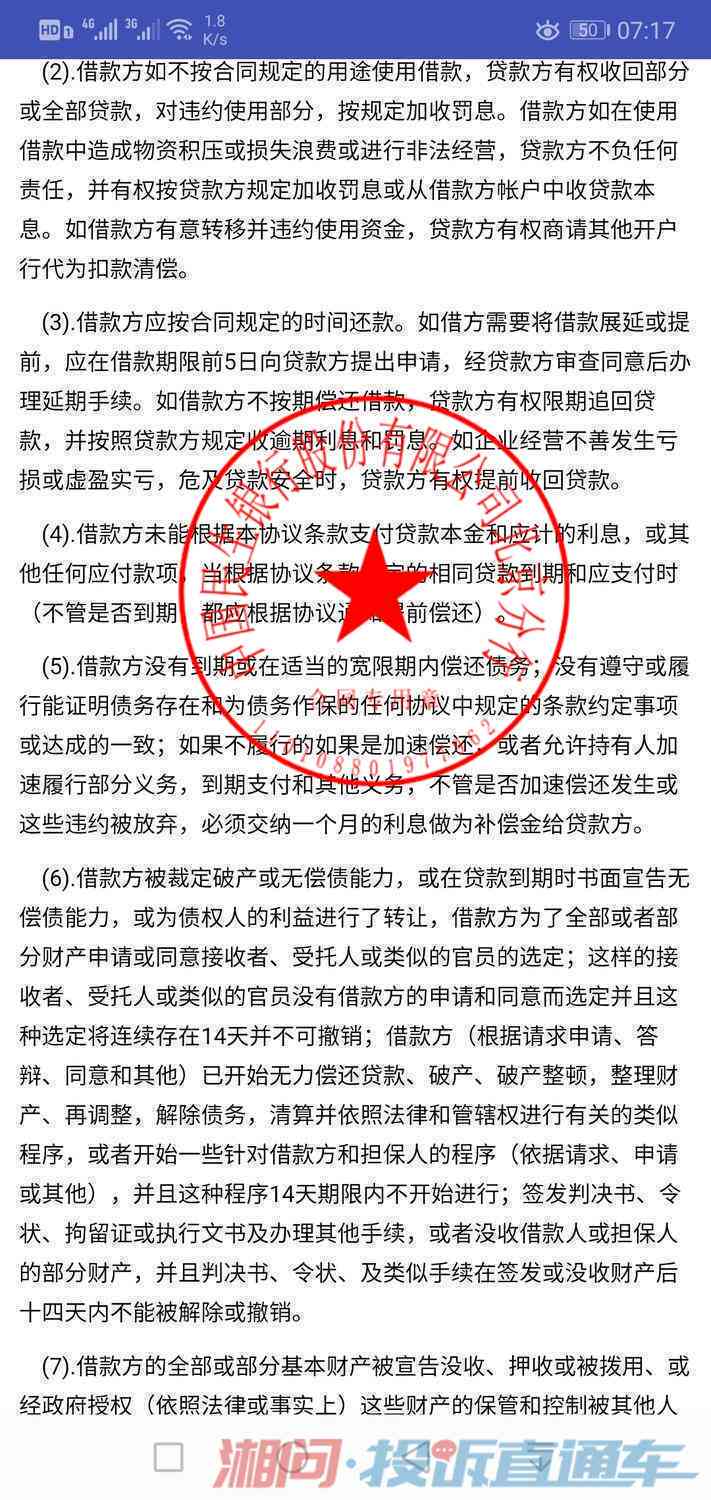 民生助粒贷逾期6万后果及处理方式：能否分期？起诉时间及紧急联系人电话