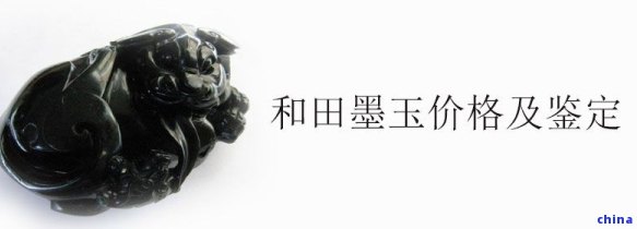 黑山玉的价值和投资前景：全面解析与分析