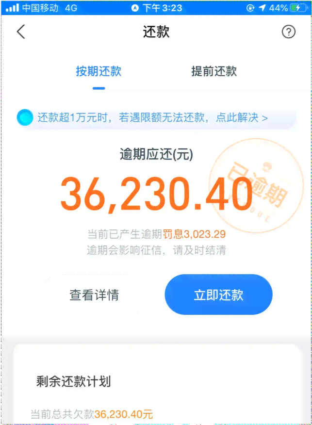 支付宝借呗逾期一天后恢复使用需要多长时间？还款后多久可以正常借款？