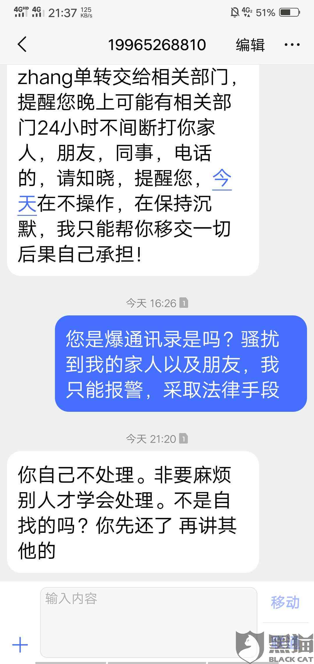 网商贷300天逾期未还款，电话伸至我的工作场所，该如何处理？