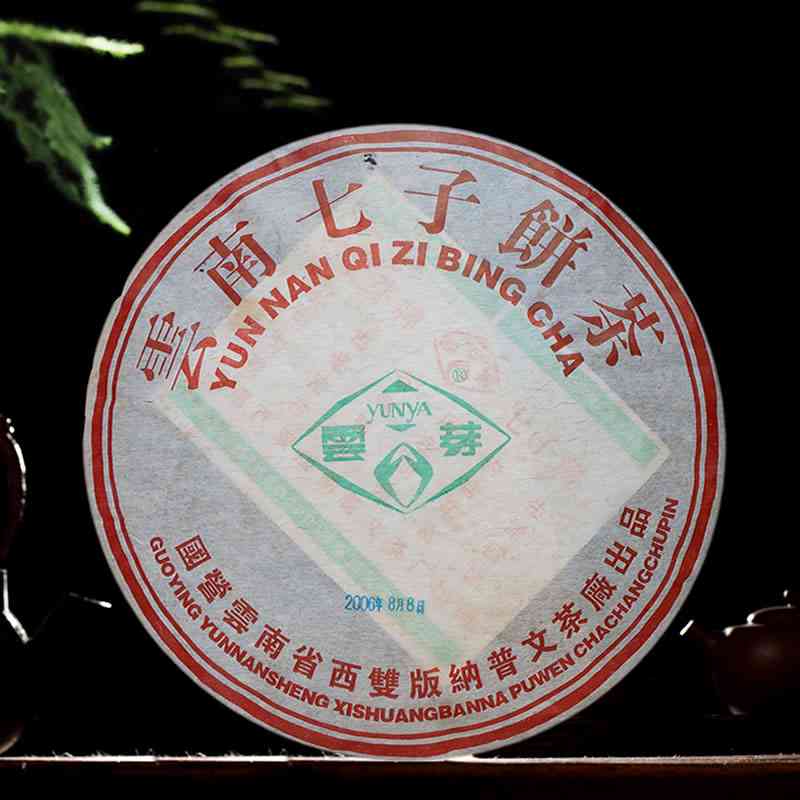 勐海茶厂普洱茶七子饼茶