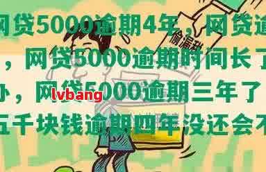 欠50万网贷逾期三年后还多少